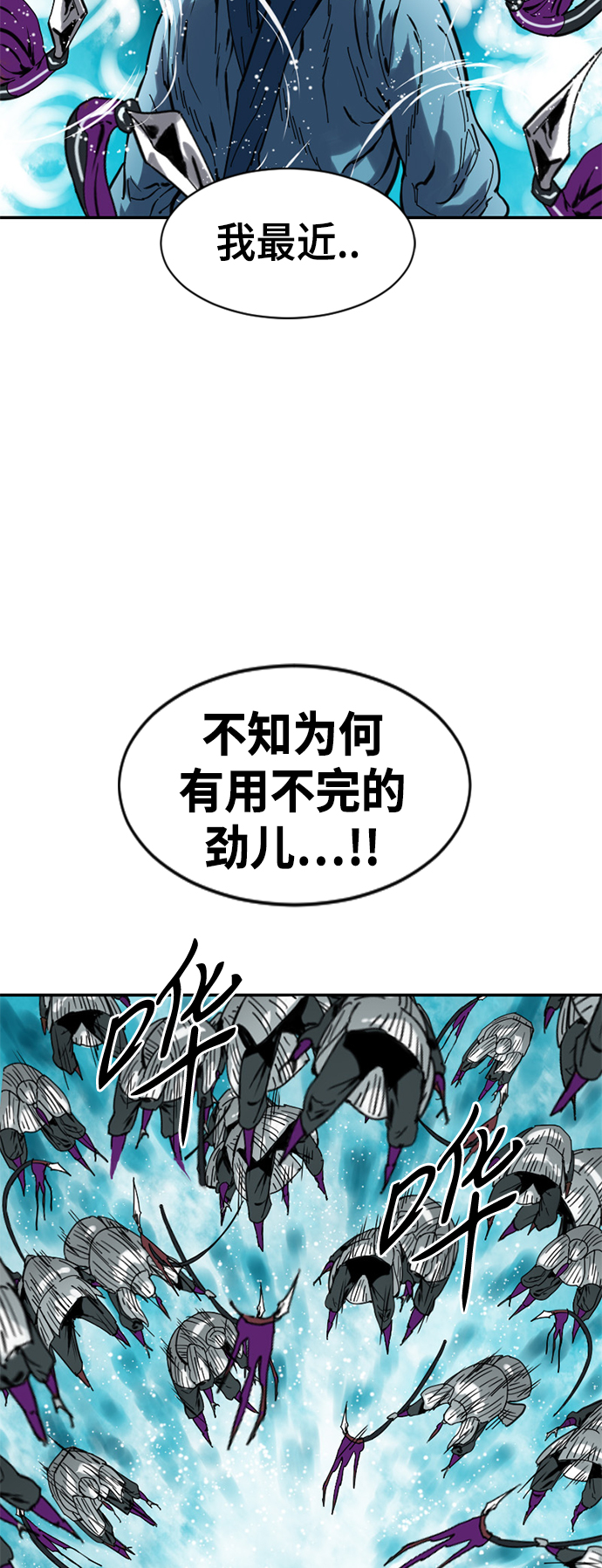 天下第一剑漫画,[第32话] 苏摩VS魔灵七城1图