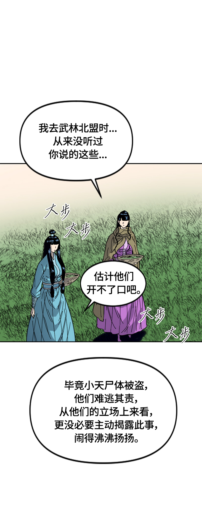 天下第一剑漫画,[第二季] 第37话1图