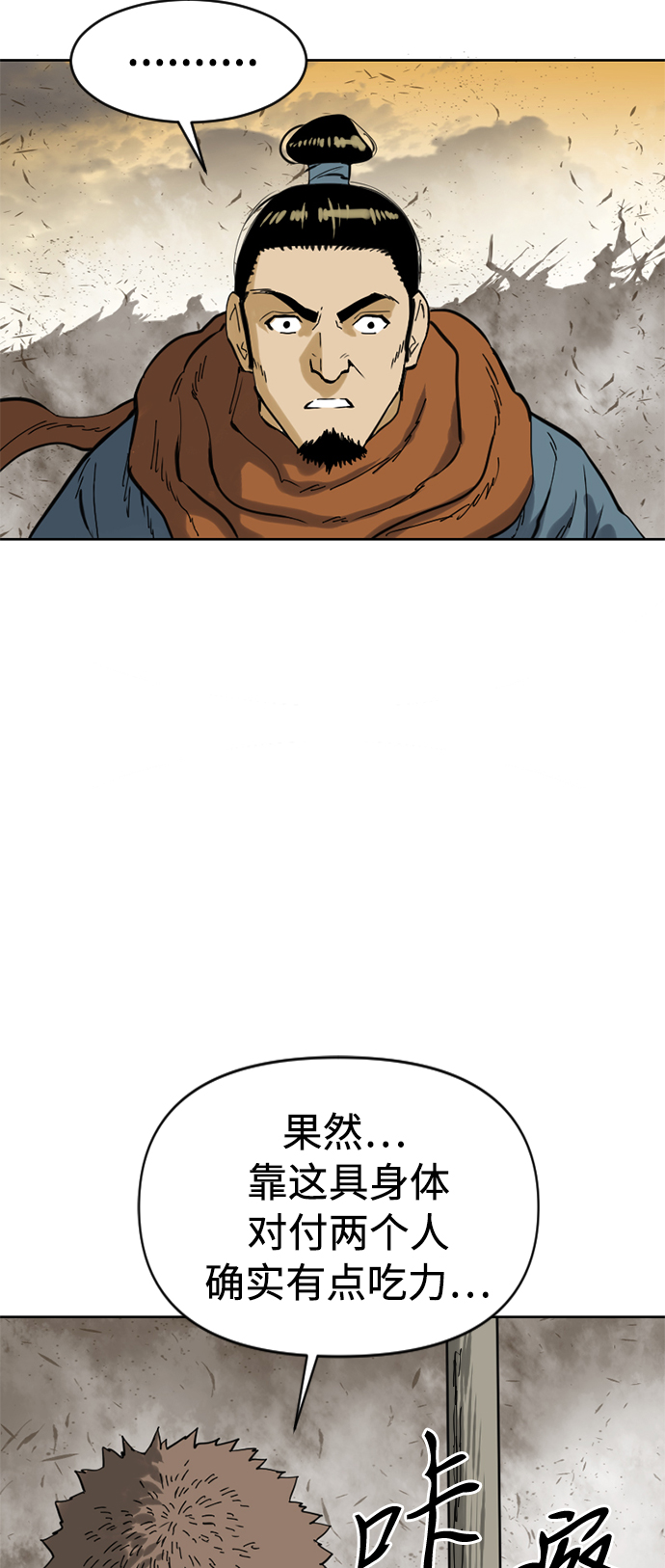 天下第一剑漫画,[第19话] 怪物（2）1图