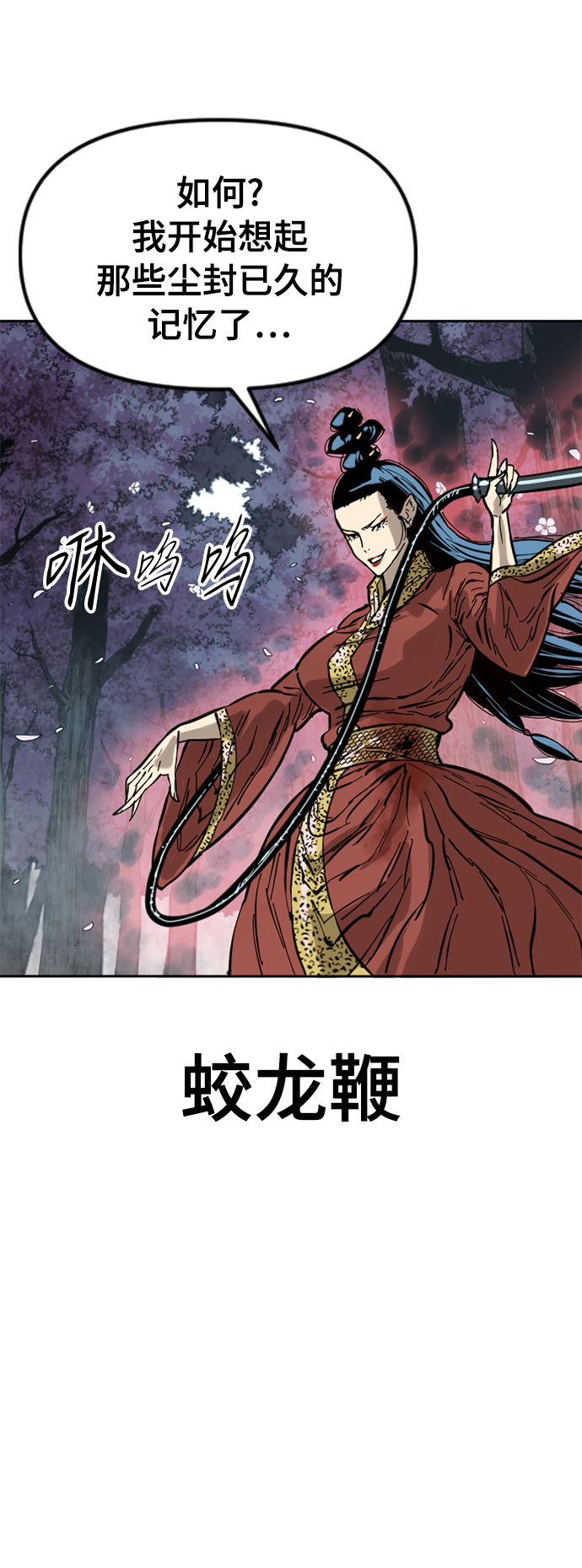 天下第一剑漫画,[第49话] 大魔灵城之战（13）2图