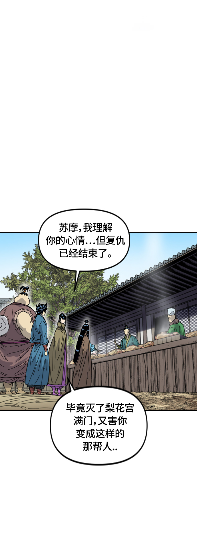 天下第一人漫画,[第二季] 第38话1图