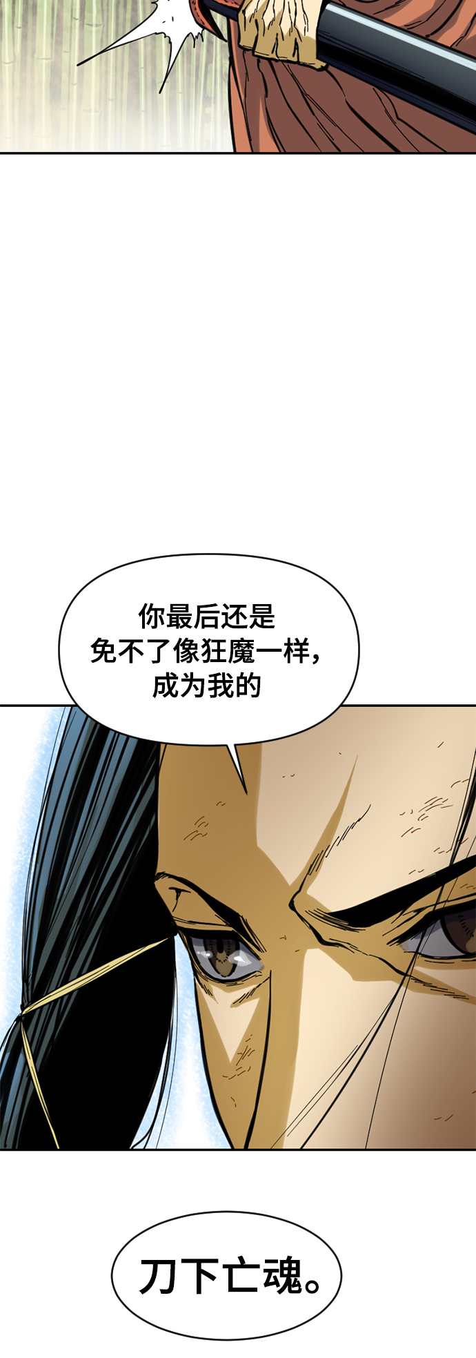 天下第一剑漫画,[第47话] 大魔灵城之战（11）2图