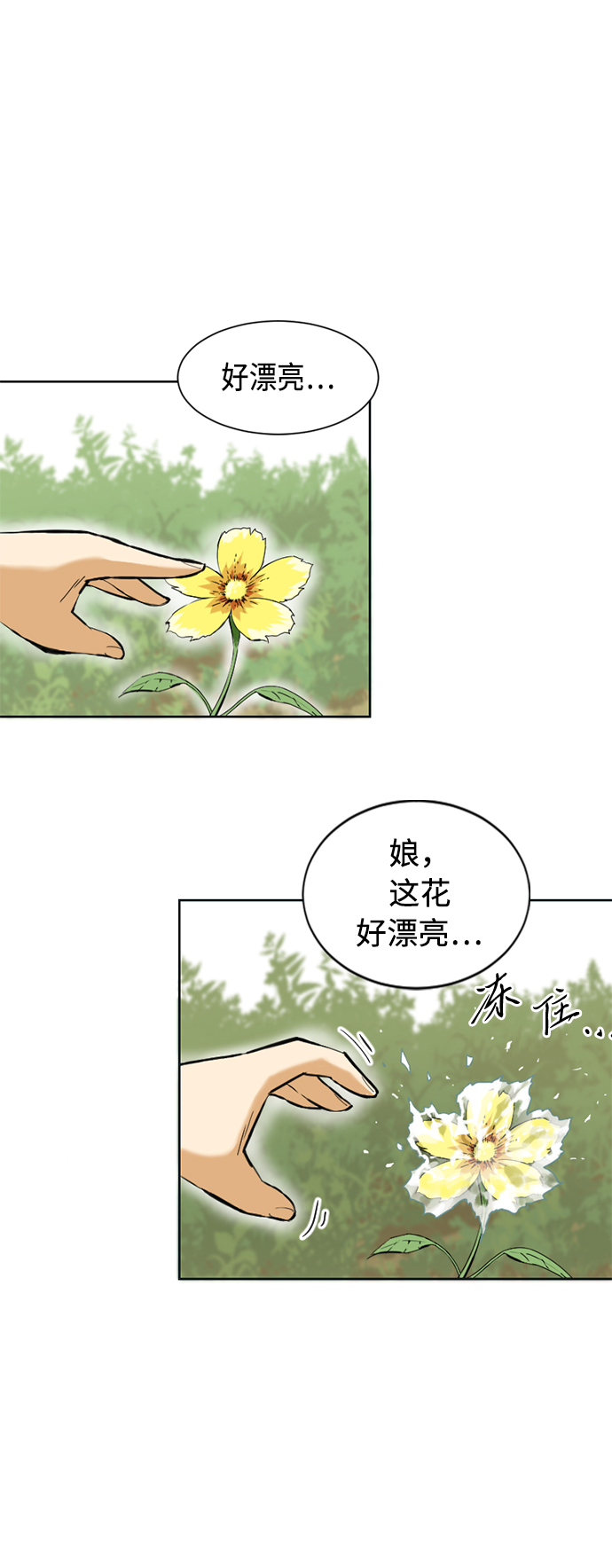天下第一剑漫画,[第11话] 天山雪女（4）2图