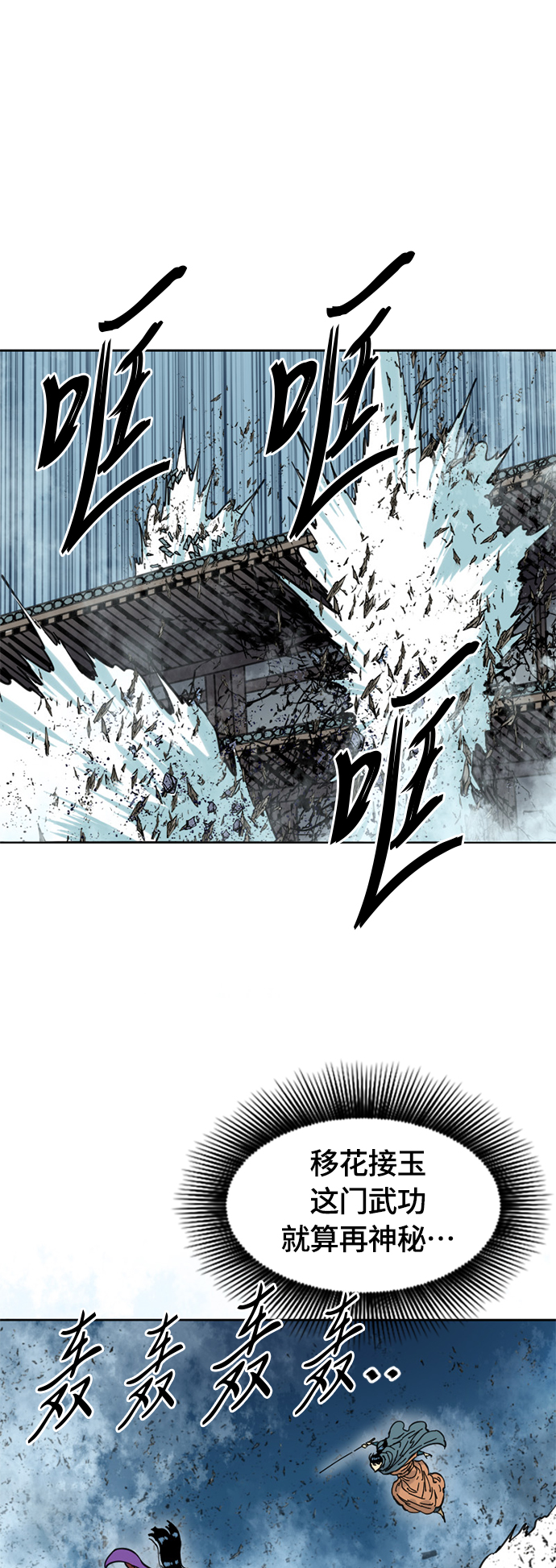 天下第一剑漫画,[第二季] 第4话2图