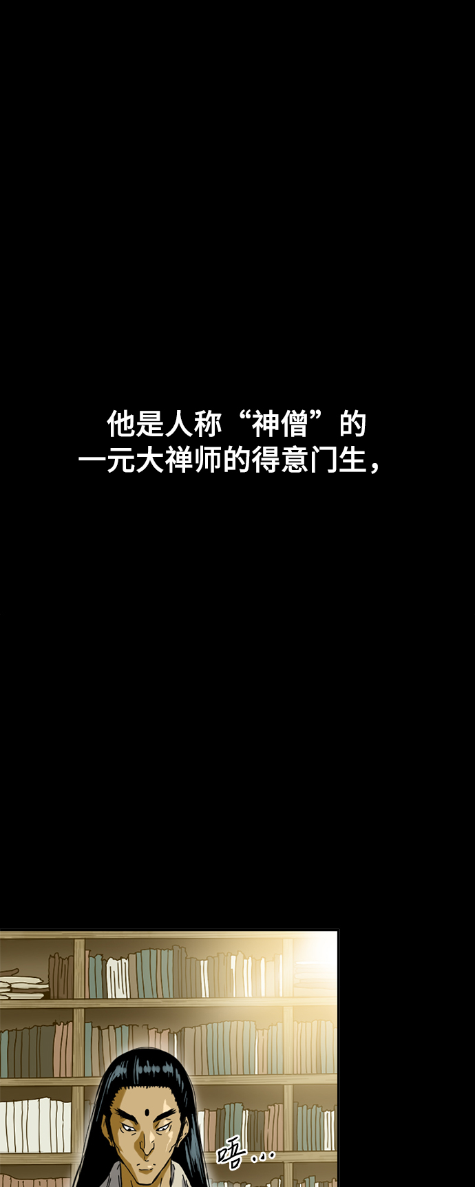 天下第一人漫画,[第27话] 牤山二怪（1）2图