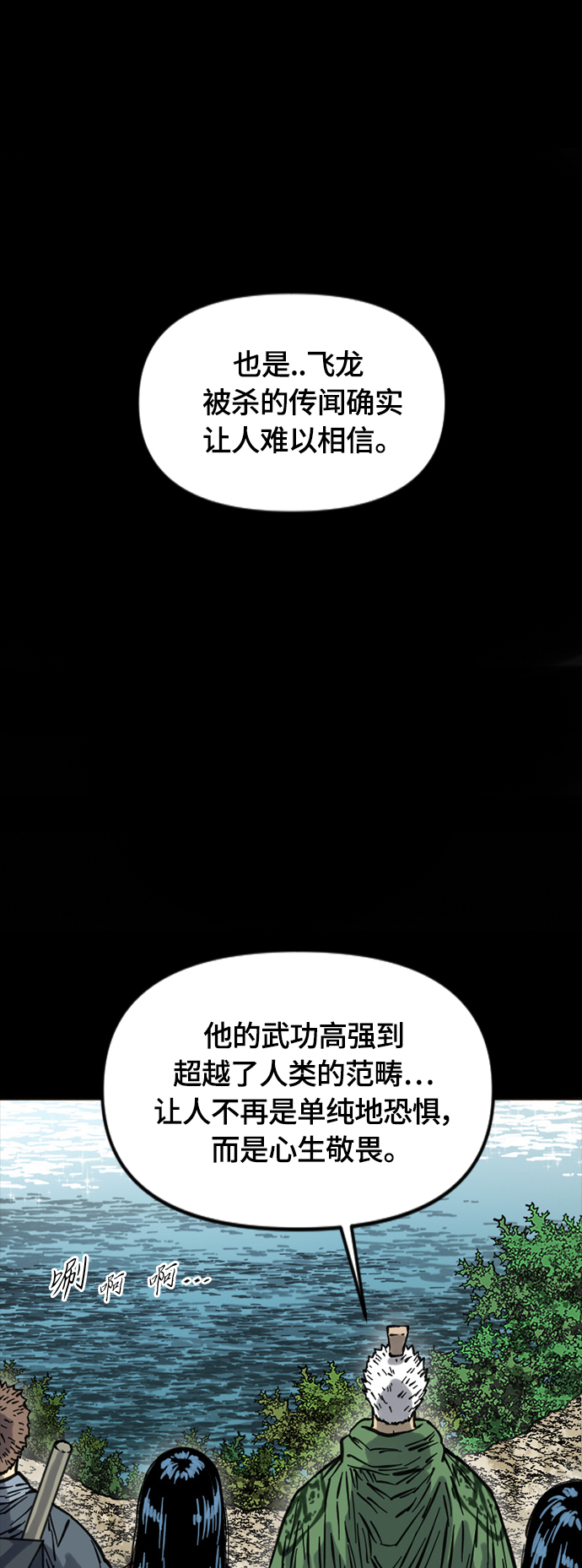 天下第一剑漫画,[第二季] 第14话2图