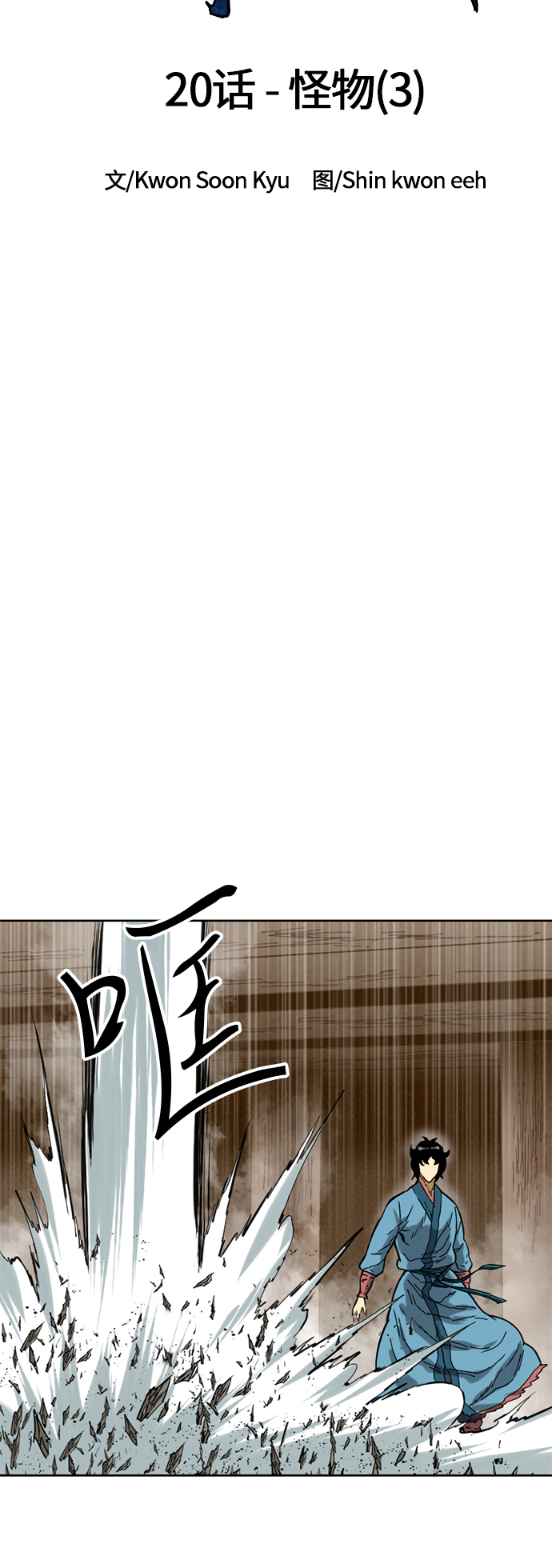 天下第一剑漫画,[第20话] 怪物（3）2图