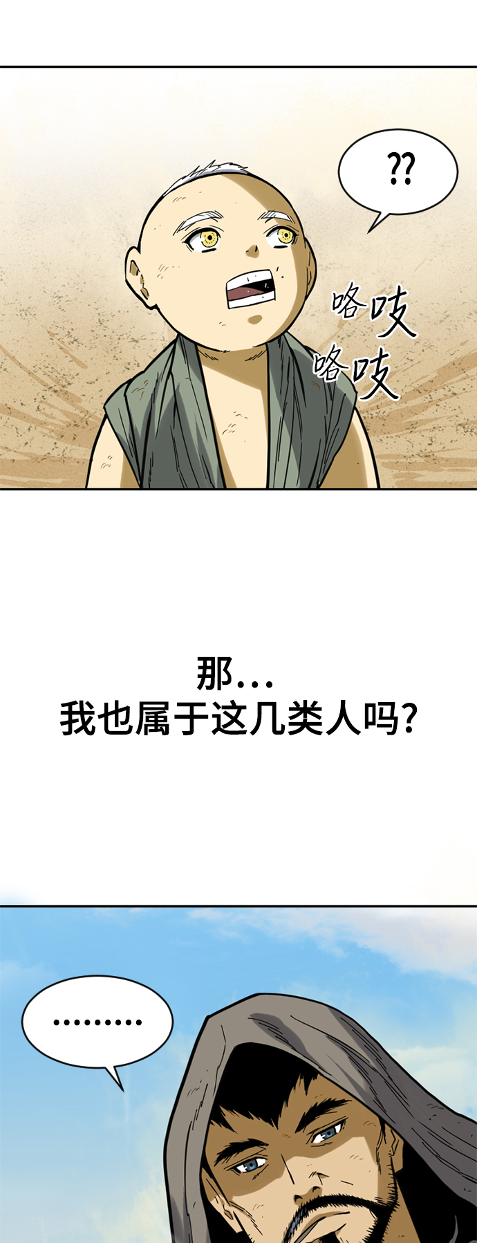 天下第一剑漫画,[第24话] 天魔2图