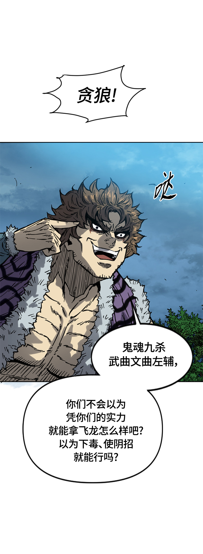 天下第一剑漫画,[第二季] 第16话2图