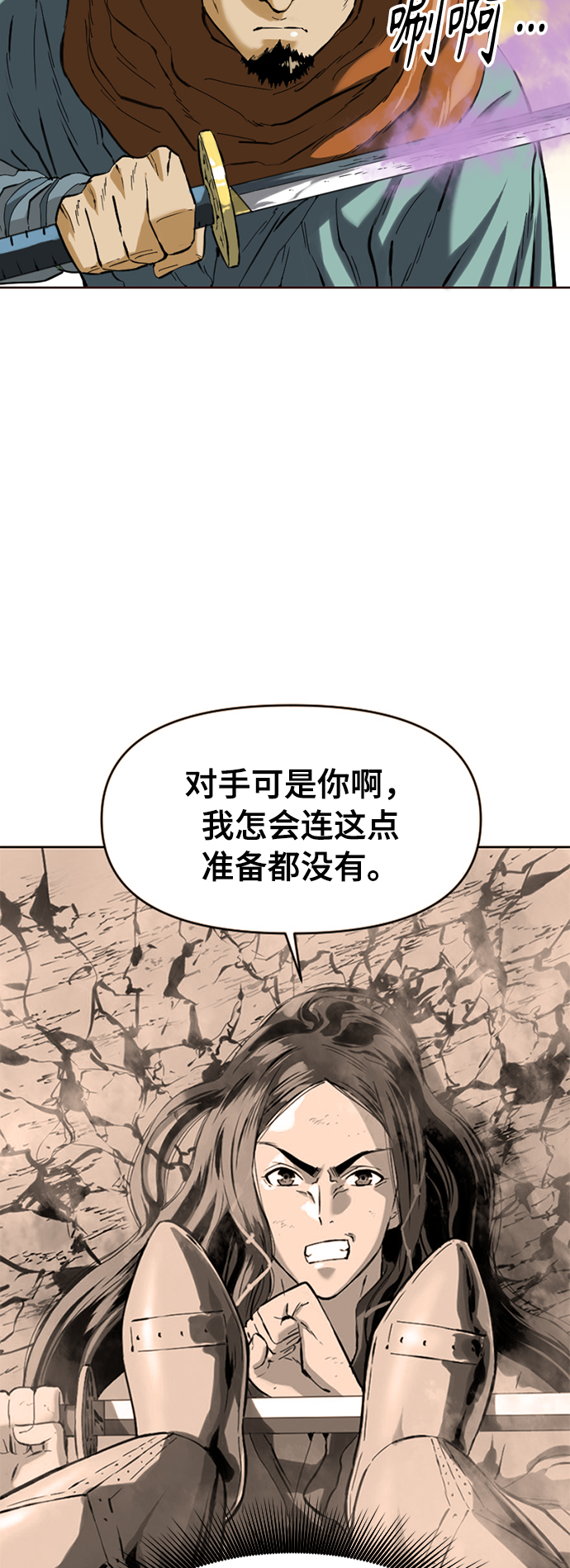 天下第一剑漫画,[第15话] 正式员工1图