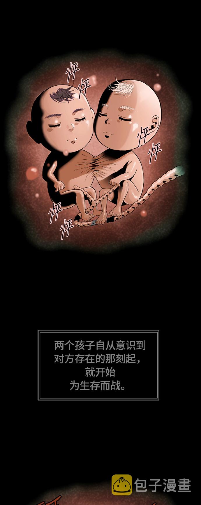 天下第一剑漫画,[第2话] 黑白双鬼（1）1图