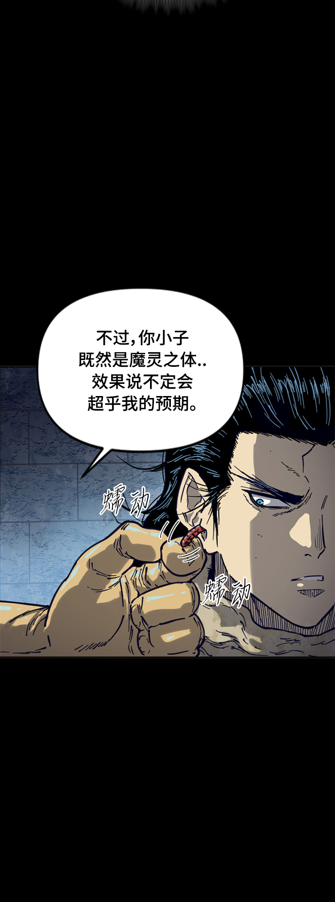 天下第一剑漫画,[第二季] 第26话1图