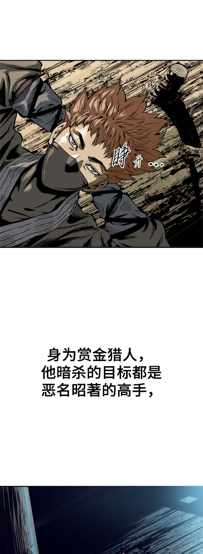 天下第一人全剧解说漫画,[第25话] 一无痕（1）1图