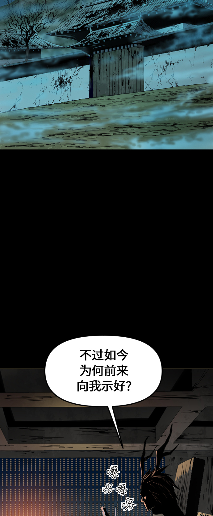 天下第一剑漫画,[第7话] 鬼将军（2）1图