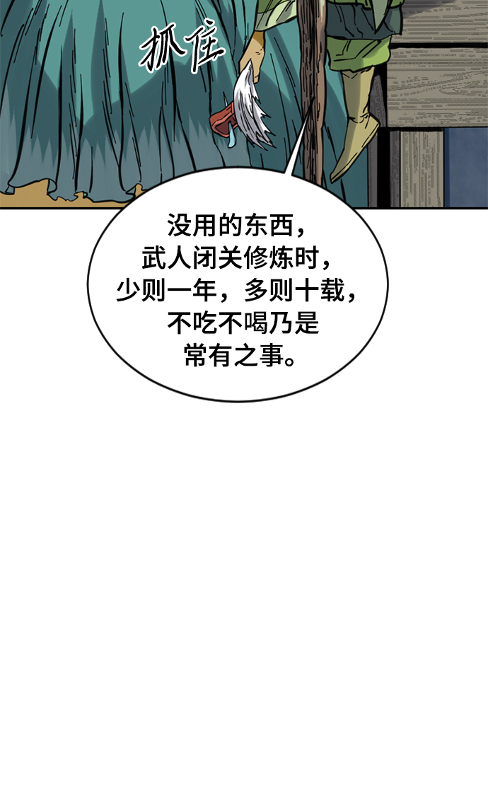 天下第一剑漫画,[第27话] 牤山二怪（1）2图