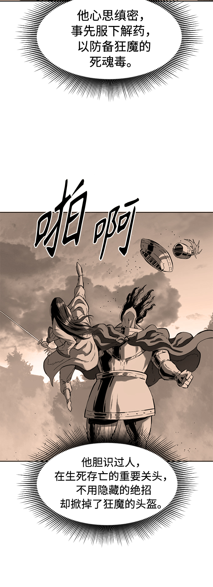 天下第一剑漫画,[第15话] 正式员工2图