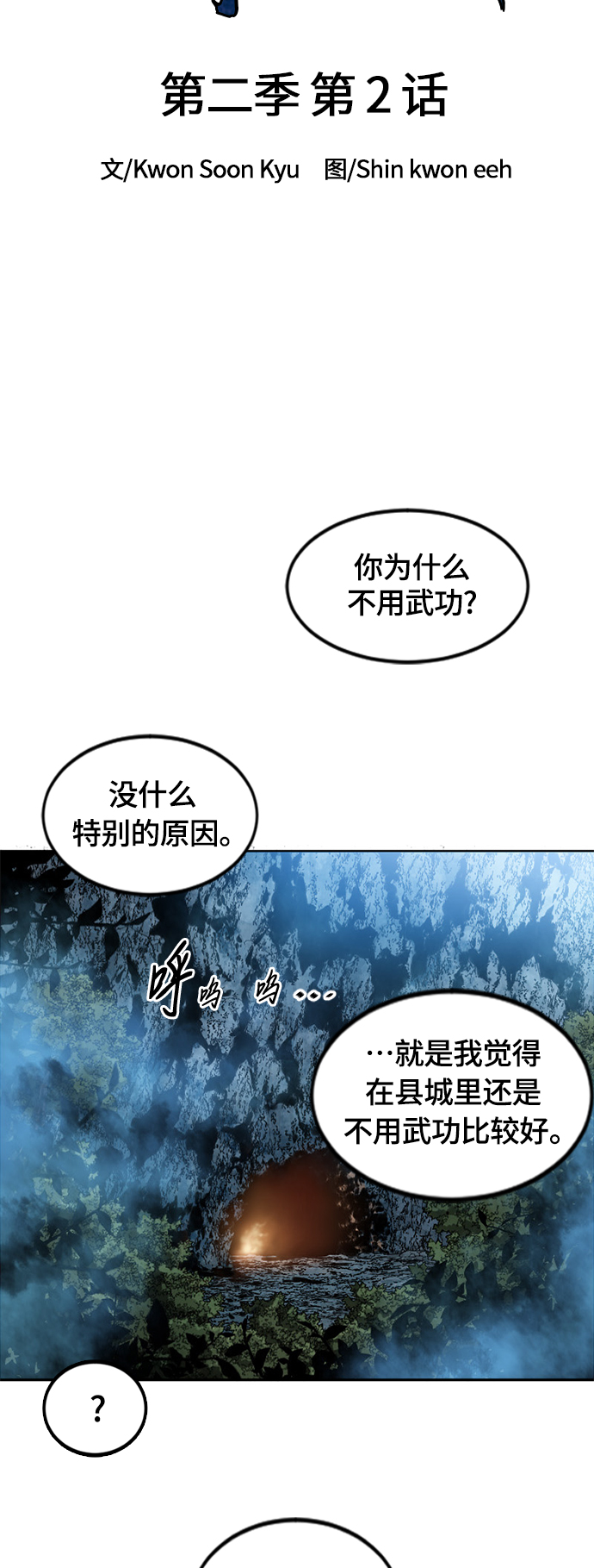 天下第一剑漫画,[第二季] 第2话1图