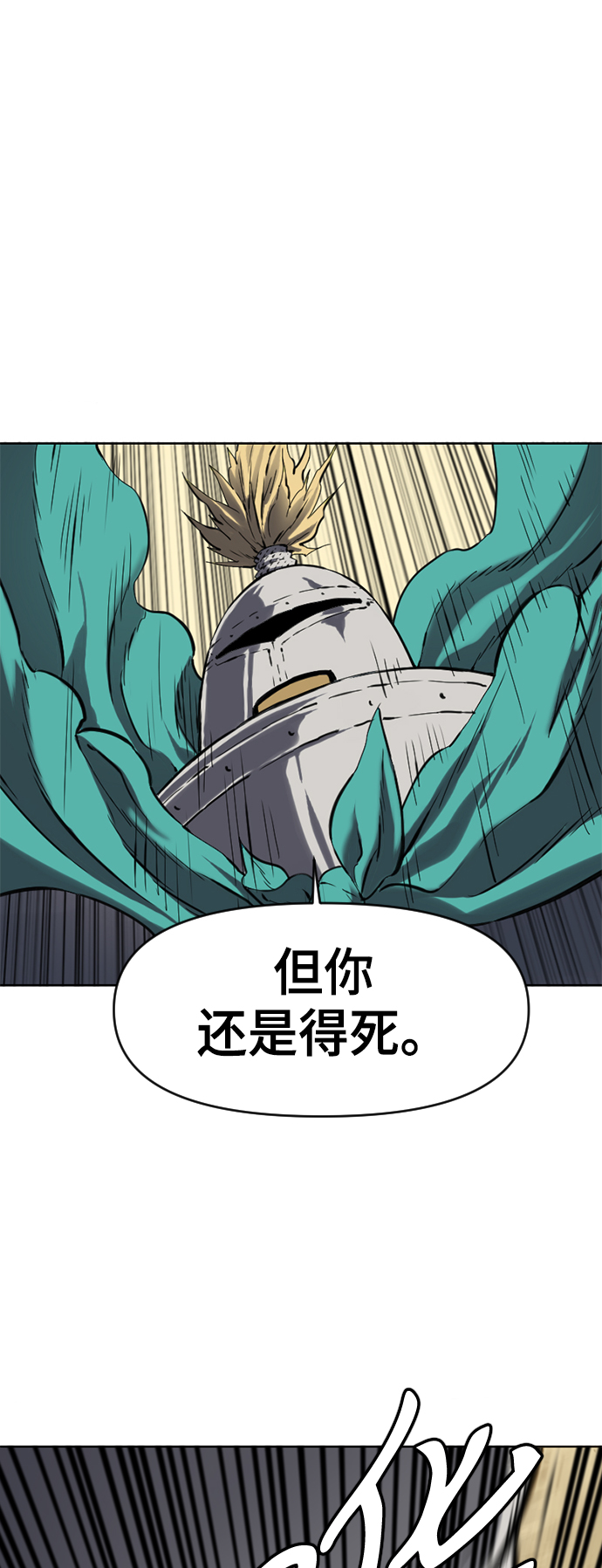 天下第一剑漫画,[第13话] 飞流（2）1图