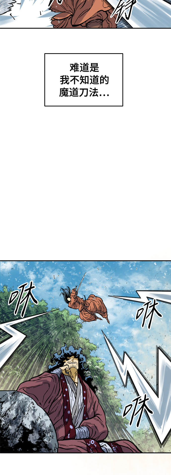天下第一剑漫画,[第47话] 大魔灵城之战（11）1图
