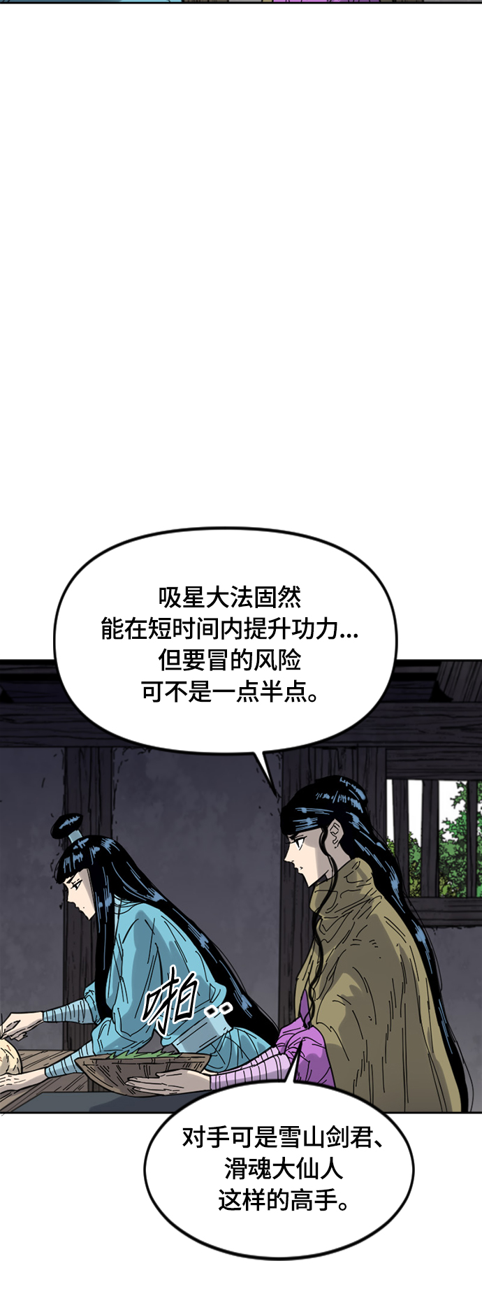 天下第一剑漫画,[第二季] 第37话1图