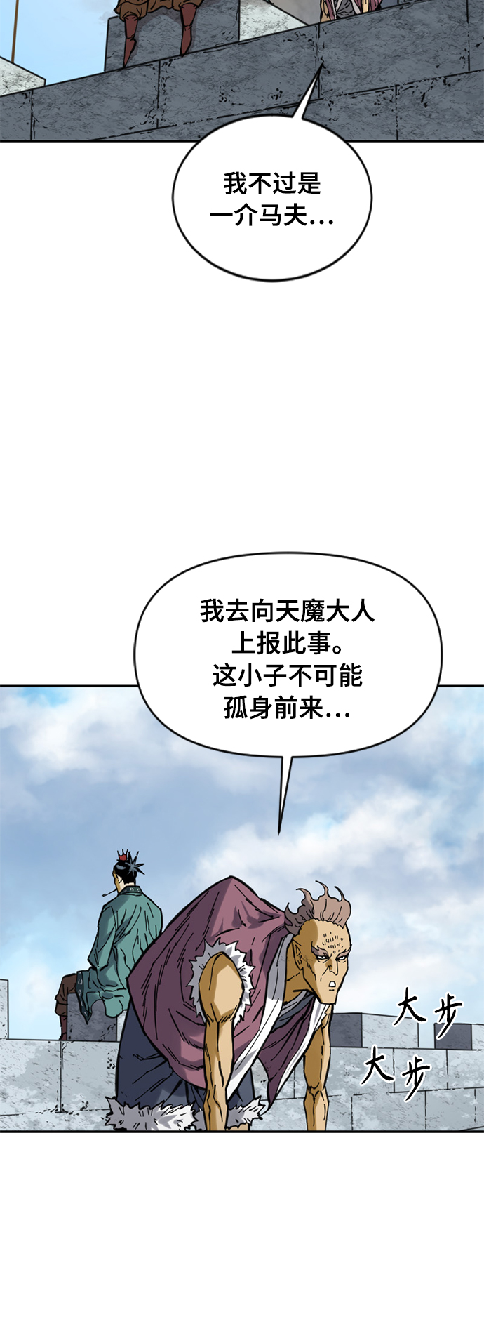 天下第一人漫画,[第36话] 铁魔2图