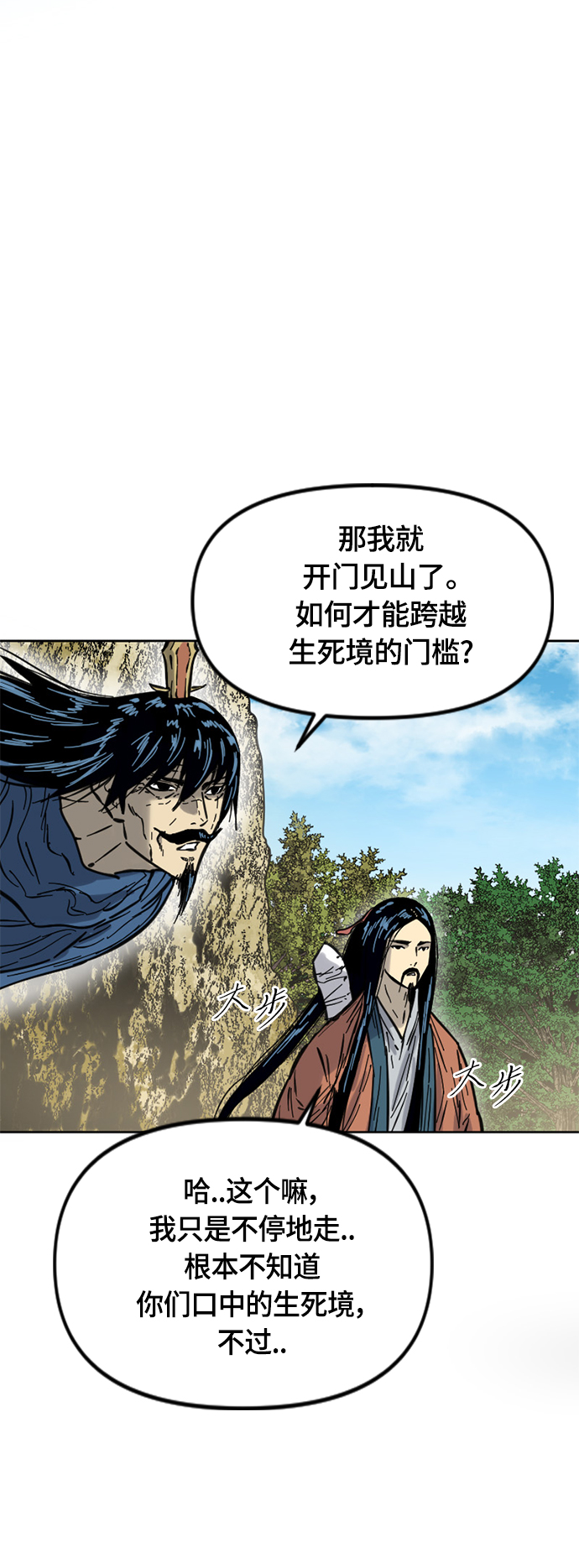 天下第一剑漫画,[第二季] 第23话1图