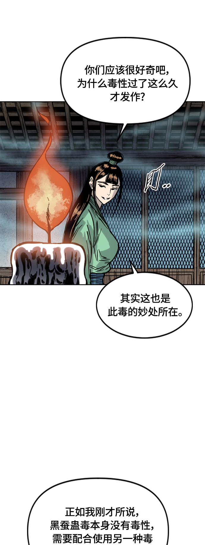 天下第一人大结局漫画,[第二季] 第12话2图