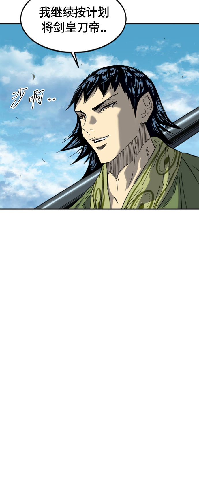 天下第一剑漫画,[第二季] 第38话1图