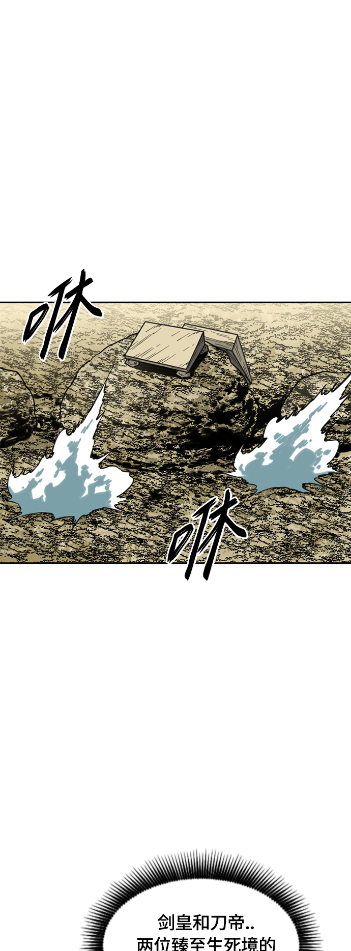 天下第一剑漫画,[第二季] 第23话1图