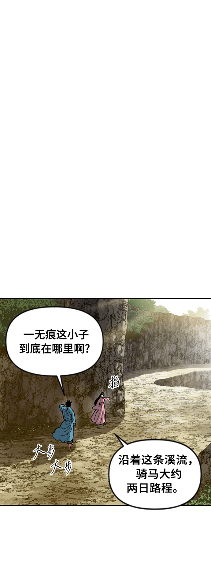 天下第一剑漫画,[第25话] 一无痕（1）1图
