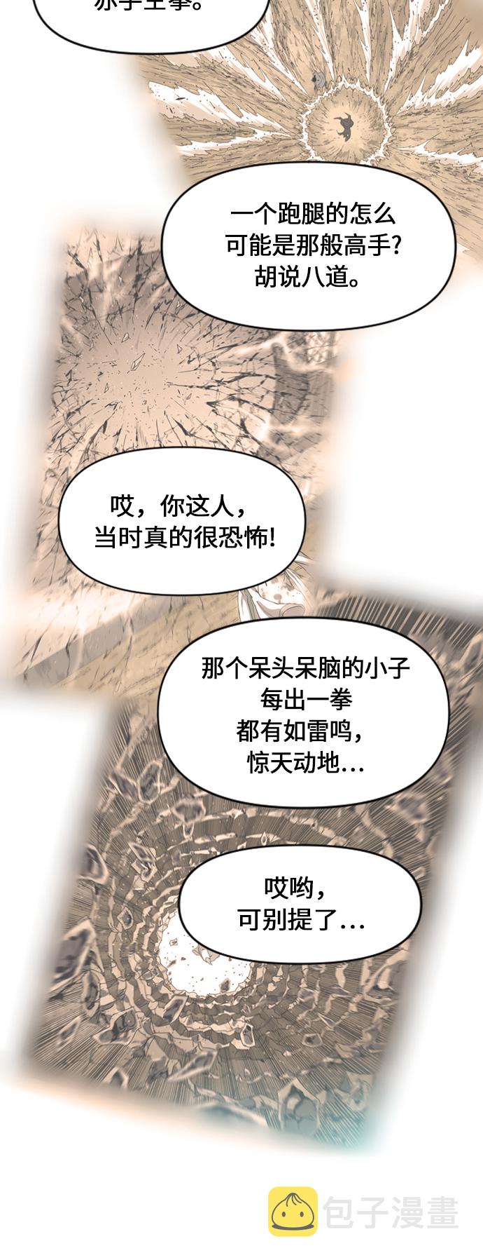 天下第一泉指的是哪个泉漫画,[第6话] 鬼将军（1）1图