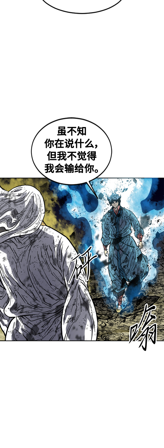 天下第一剑漫画,[第55话] 终结（3）1图