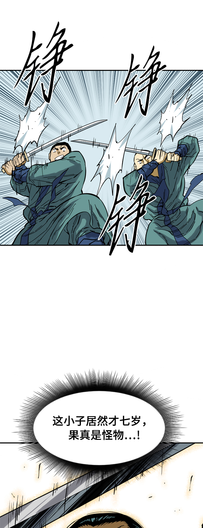 天下第一人漫画,[第24话] 天魔2图