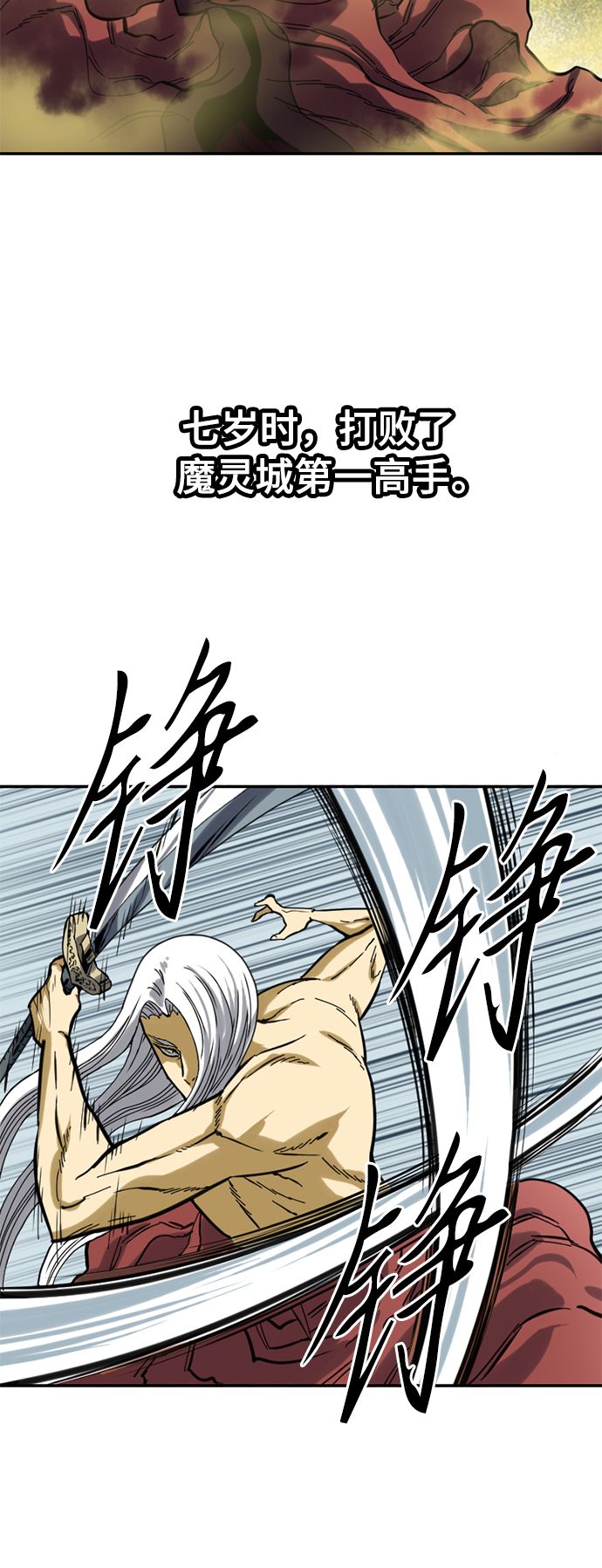 天下第一人漫画,[第24话] 天魔1图