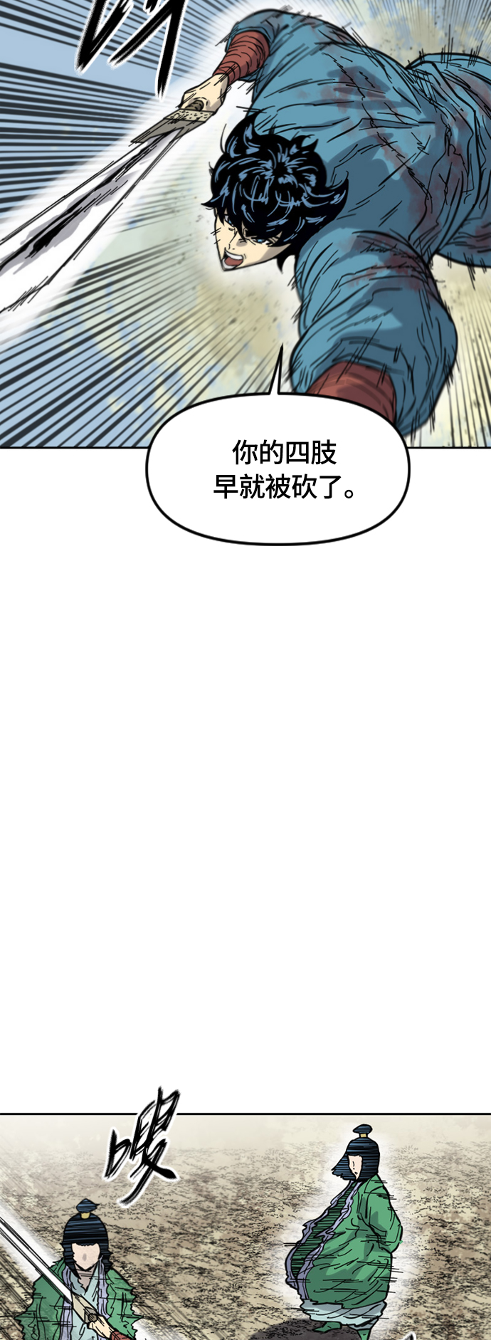 天下第一剑漫画,[第二季] 第34话1图