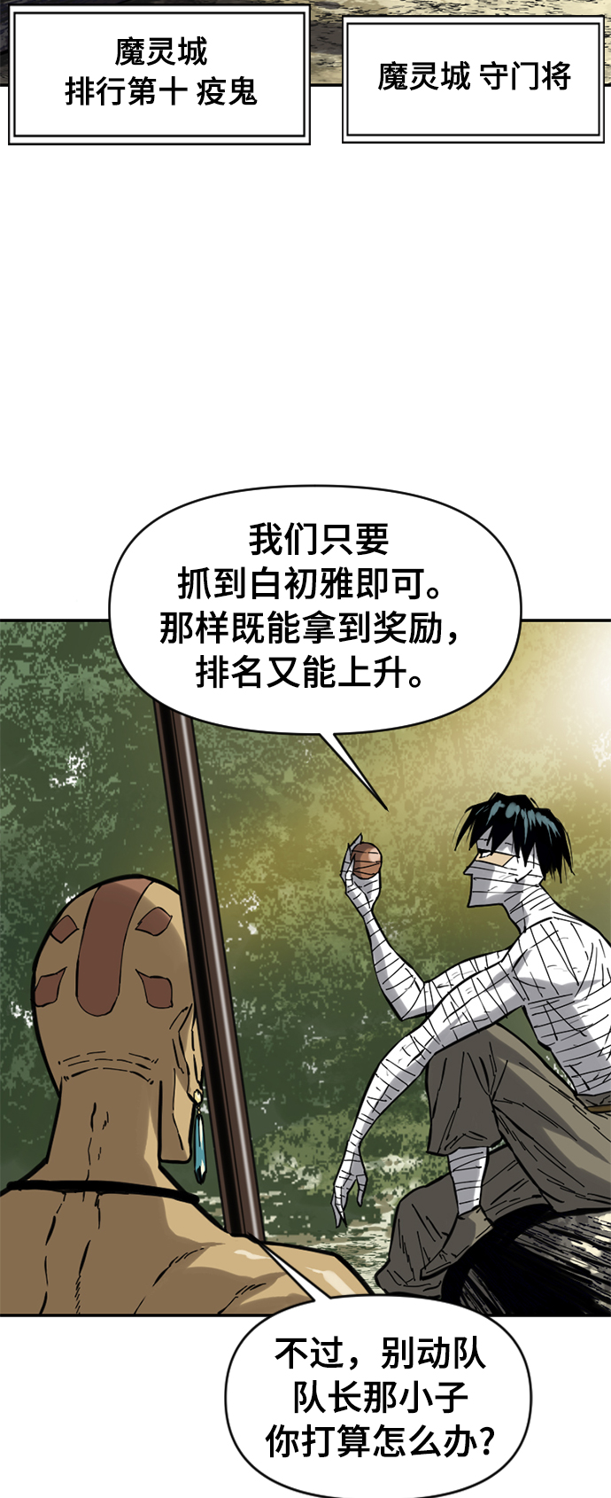 天下第一剑漫画,[第29话] 水怪（1）2图
