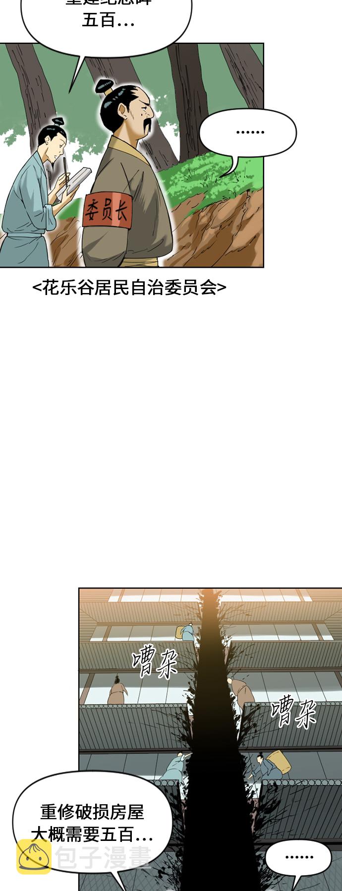 天下第一泉指的是哪个泉漫画,[第6话] 鬼将军（1）1图