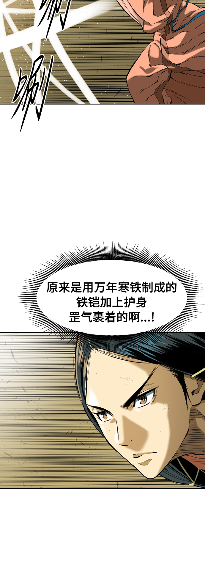 天下第一人全剧解说漫画,[第14话] 飞流（3）1图
