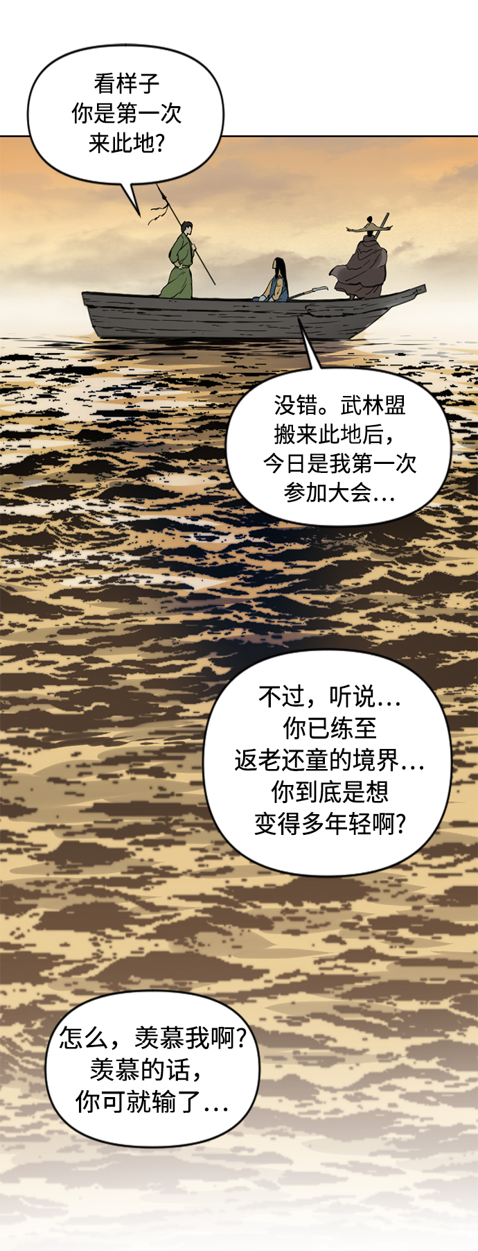 天下第一剑漫画,[第16话] 武林盟2图
