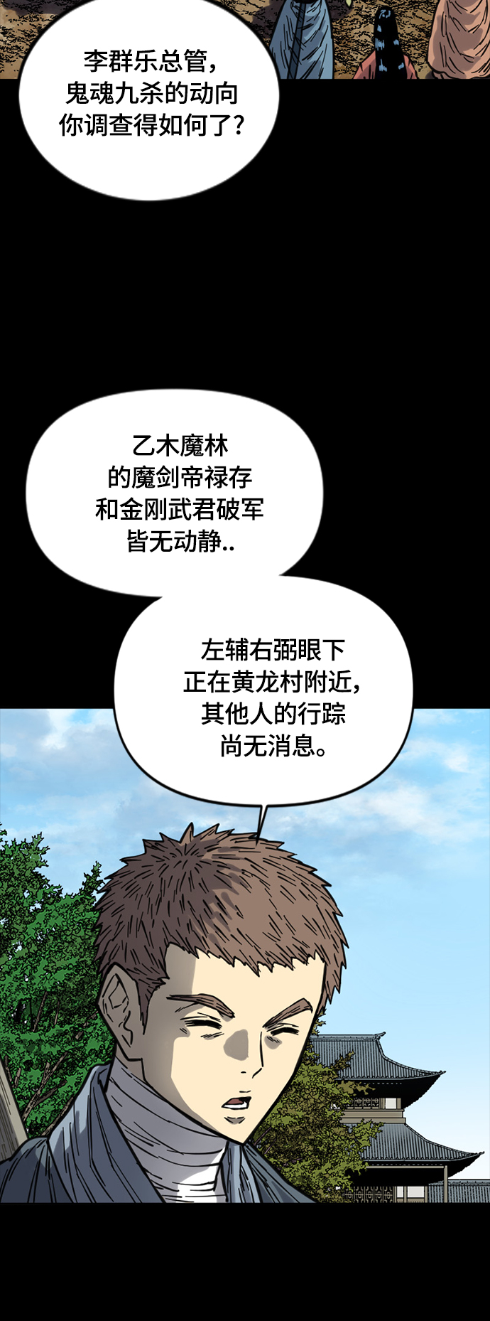 天下第一剑漫画,[第二季] 第14话2图