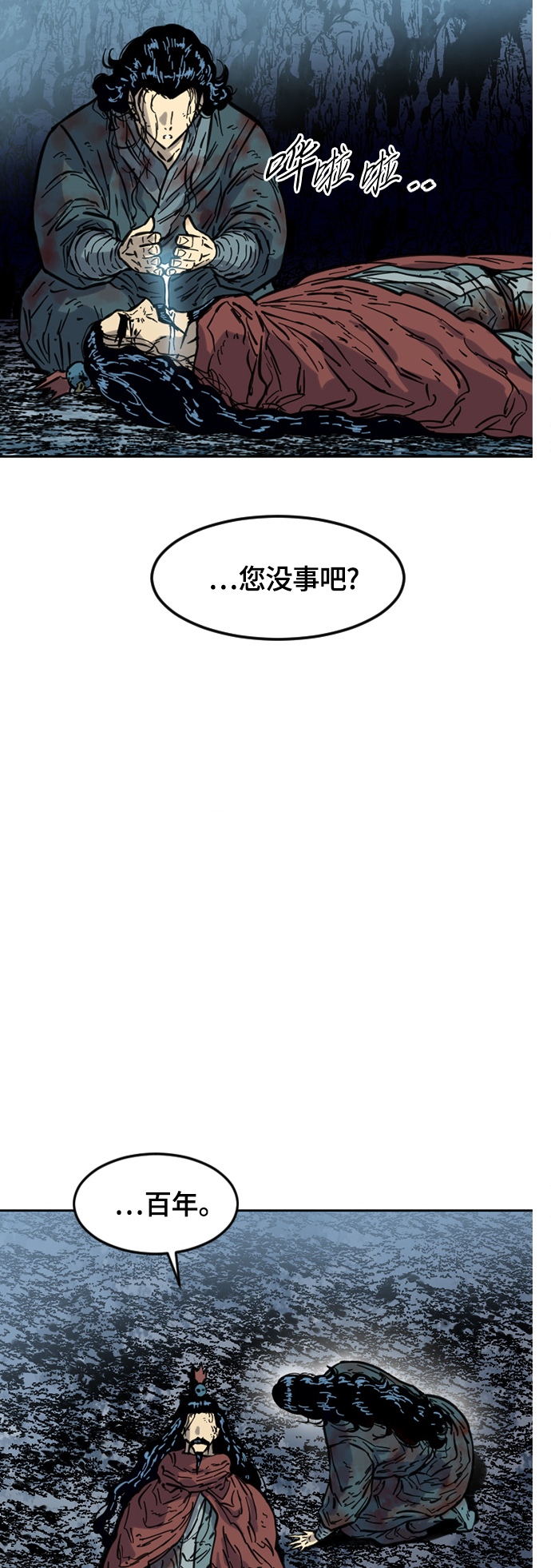 天下第一剑漫画,[第二季] 第19话2图