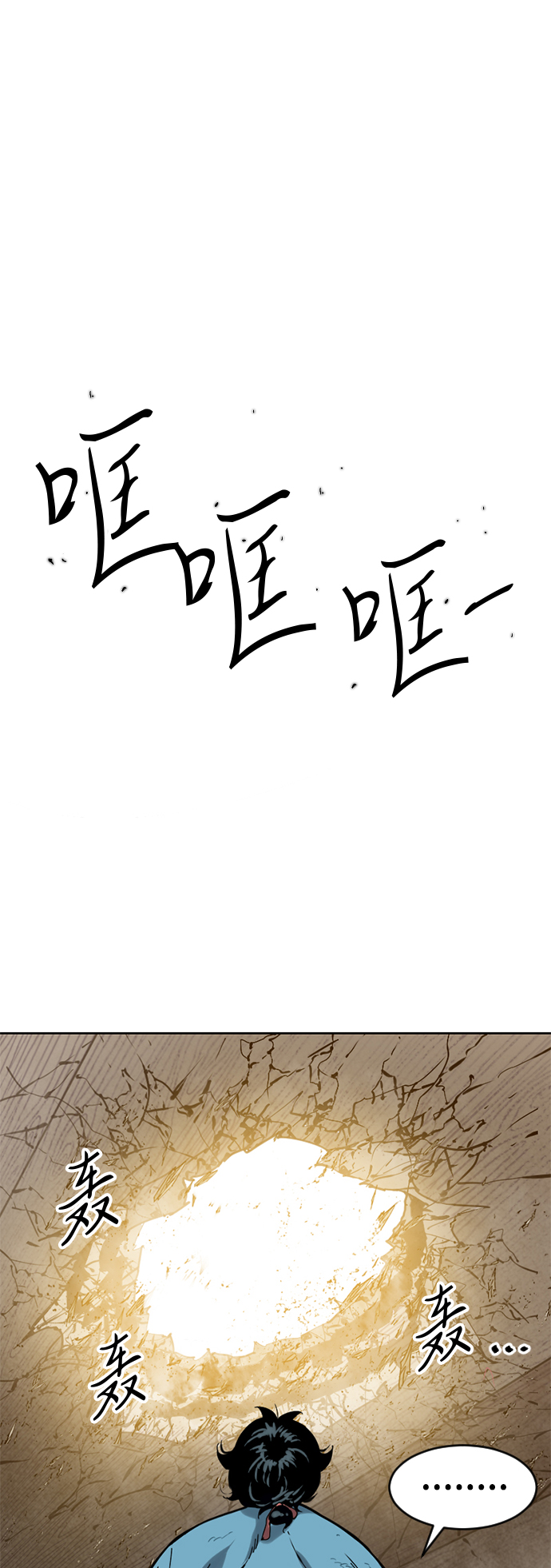天下第一剑漫画,[第20话] 怪物（3）2图