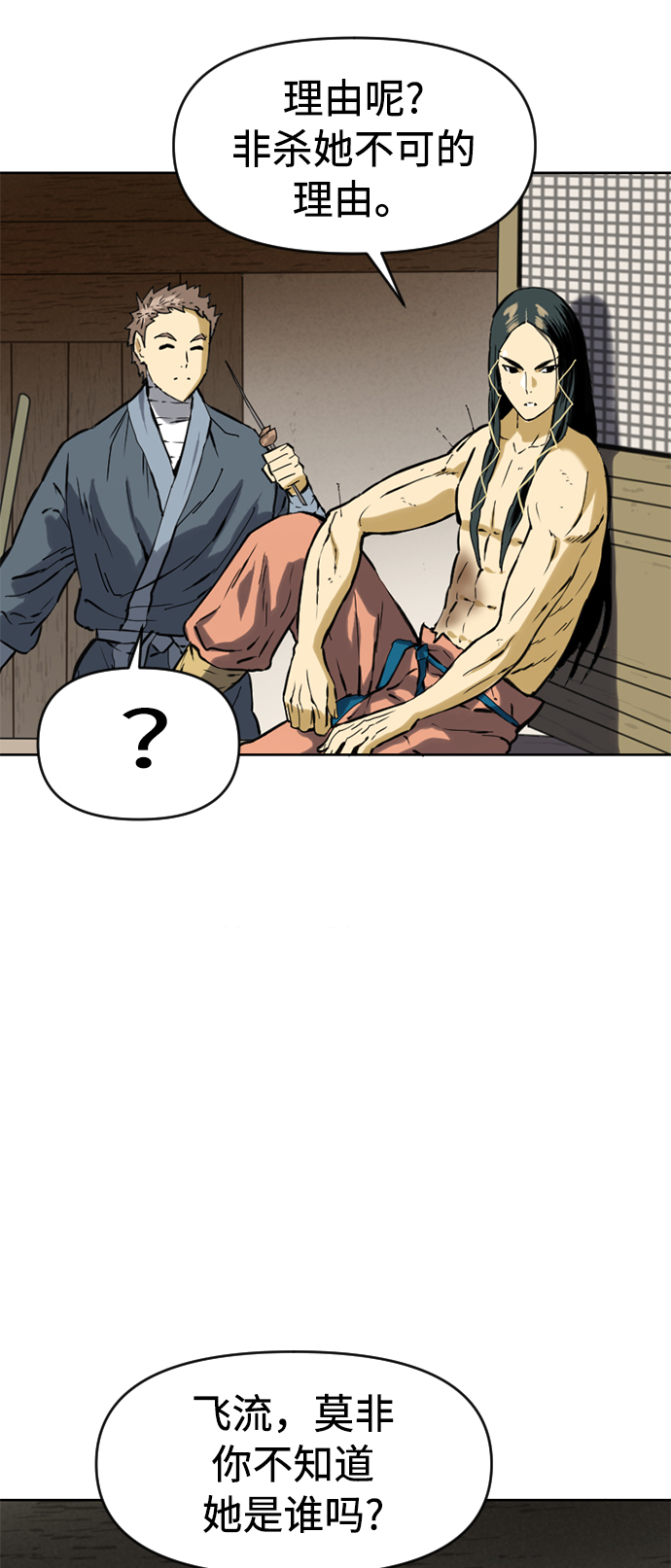 天下第一剑漫画,[第17话] 白初雅2图