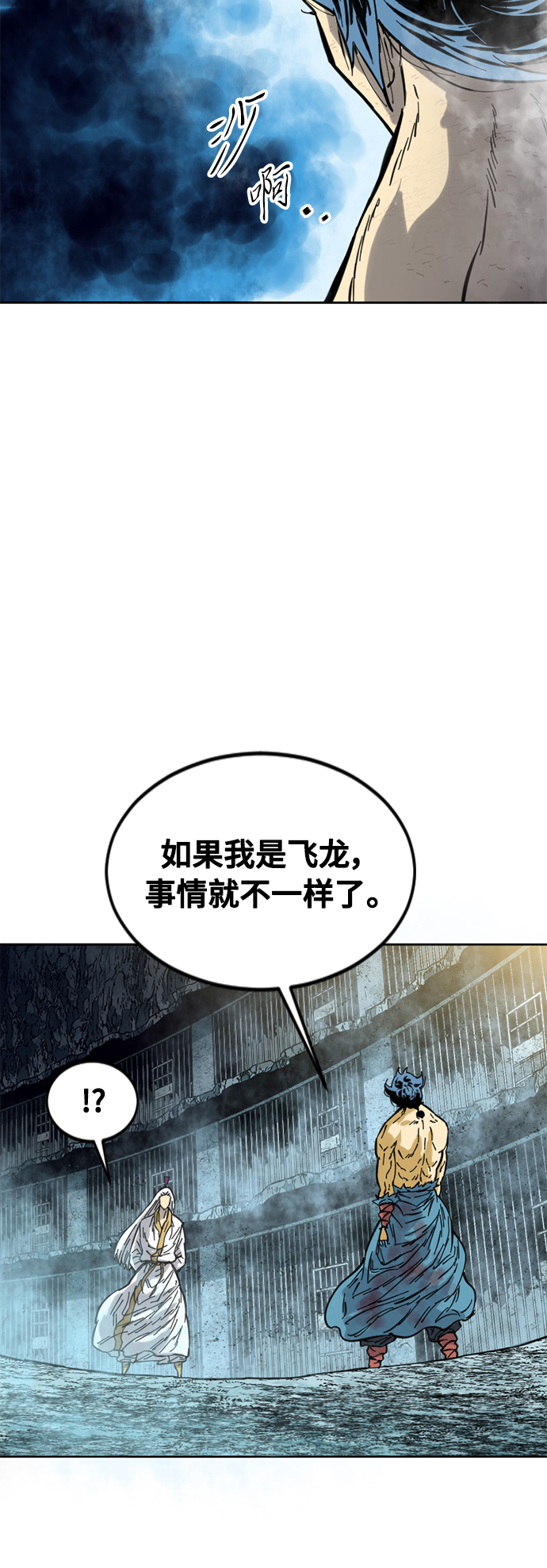 天下第一剑漫画,[第57话] 终结（5）2图