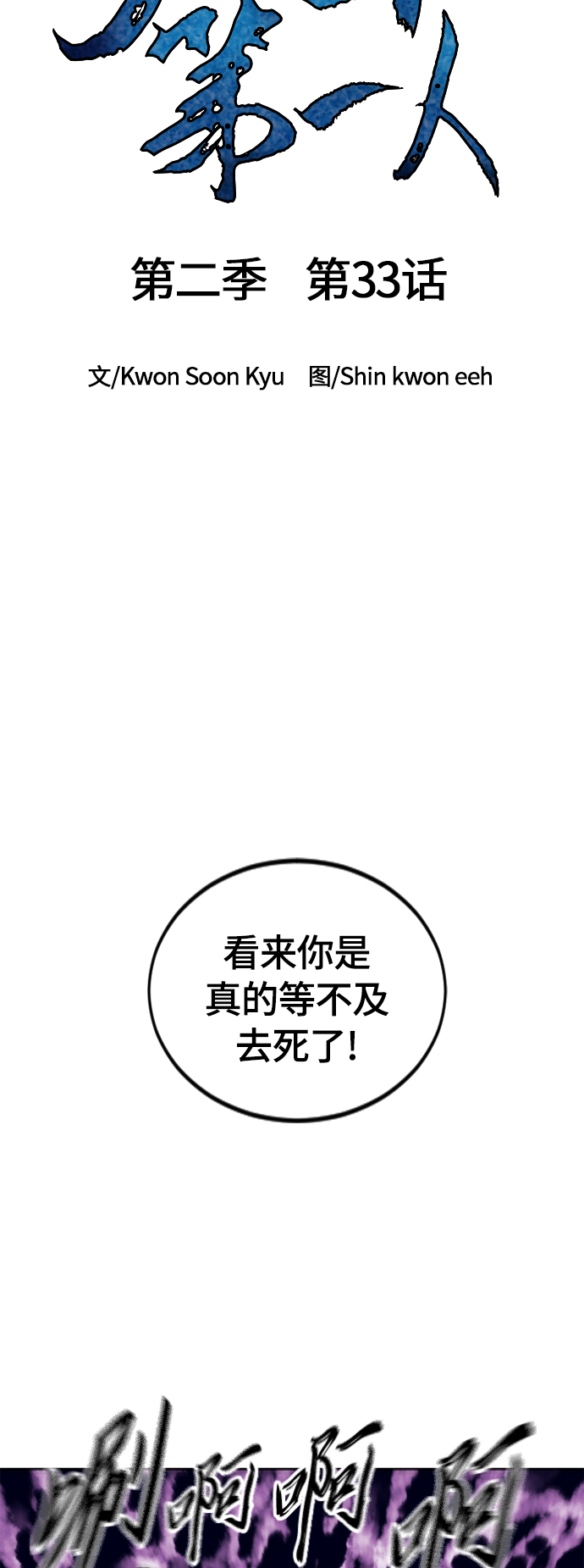 天下第一剑漫画,[第二季] 第33话1图