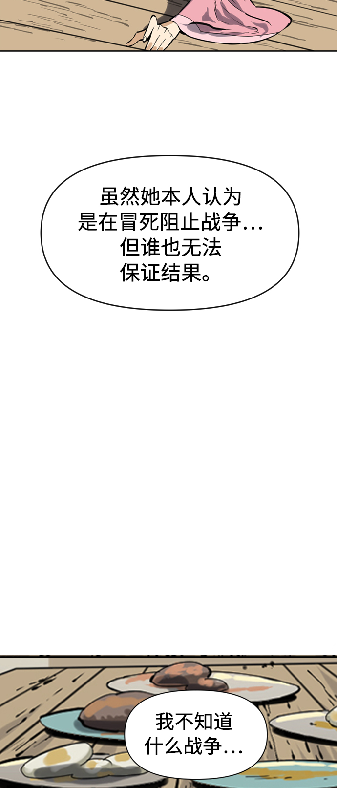 天下第一剑漫画,[第17话] 白初雅2图
