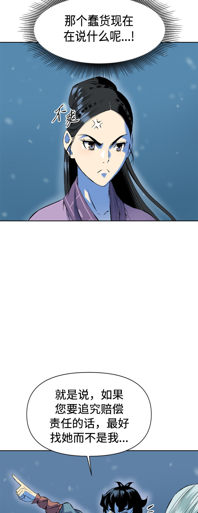 天下第一剑漫画,[第9话] 天山雪女（2）2图