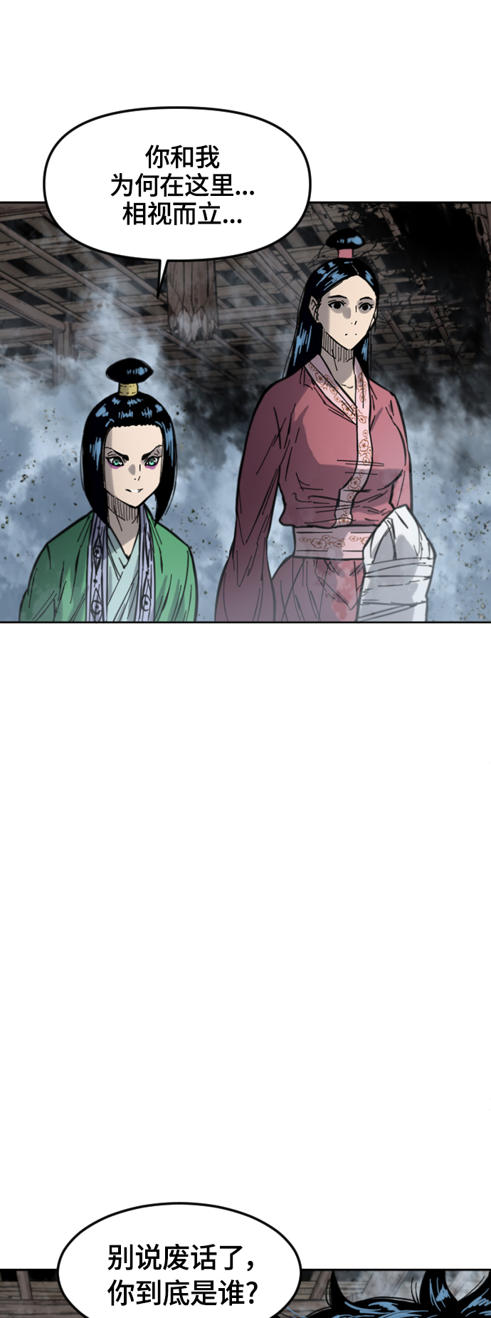 天下第一剑漫画,[第二季] 第33话2图