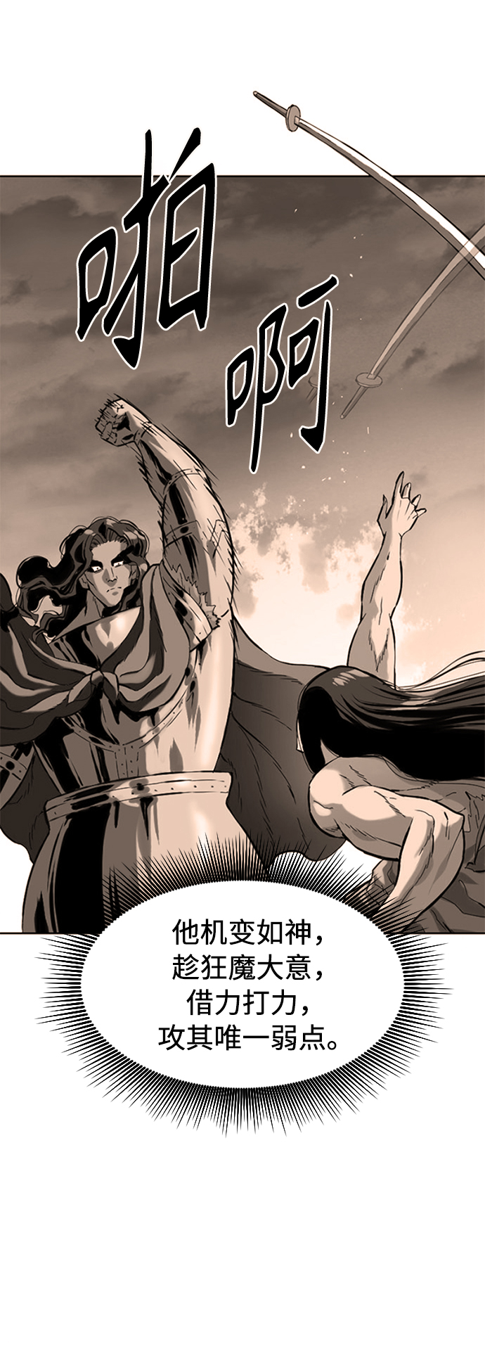 天下第一剑漫画,[第15话] 正式员工1图