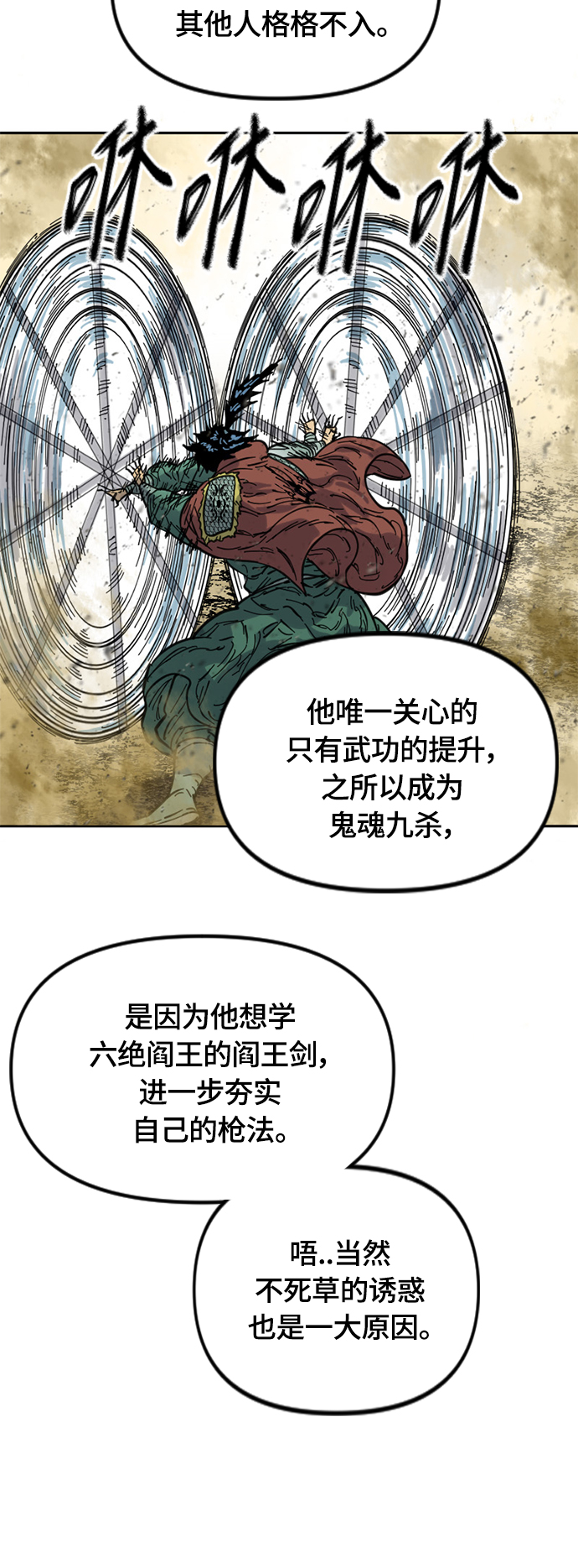 天下第一剑漫画,[第二季] 第28话1图